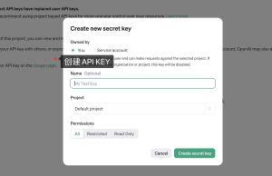 ChatGPT API Key生成页面