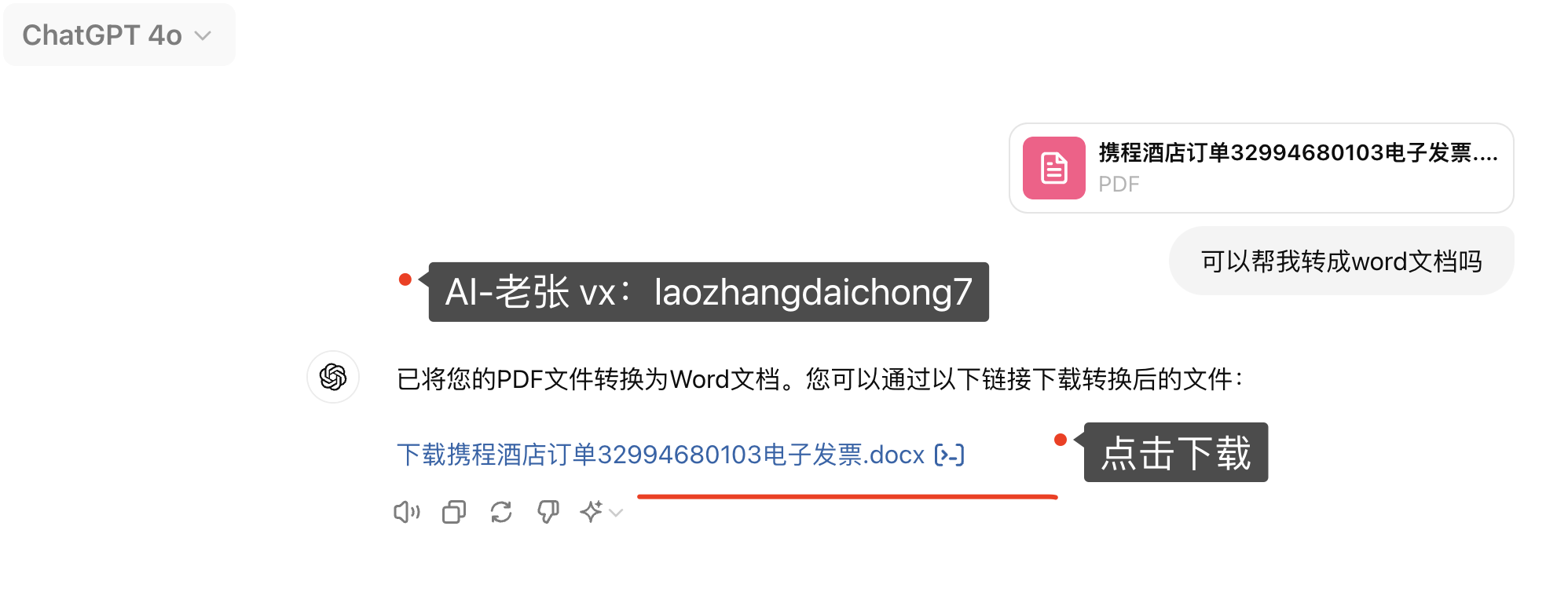 ChatGPT PDF转Word示意图