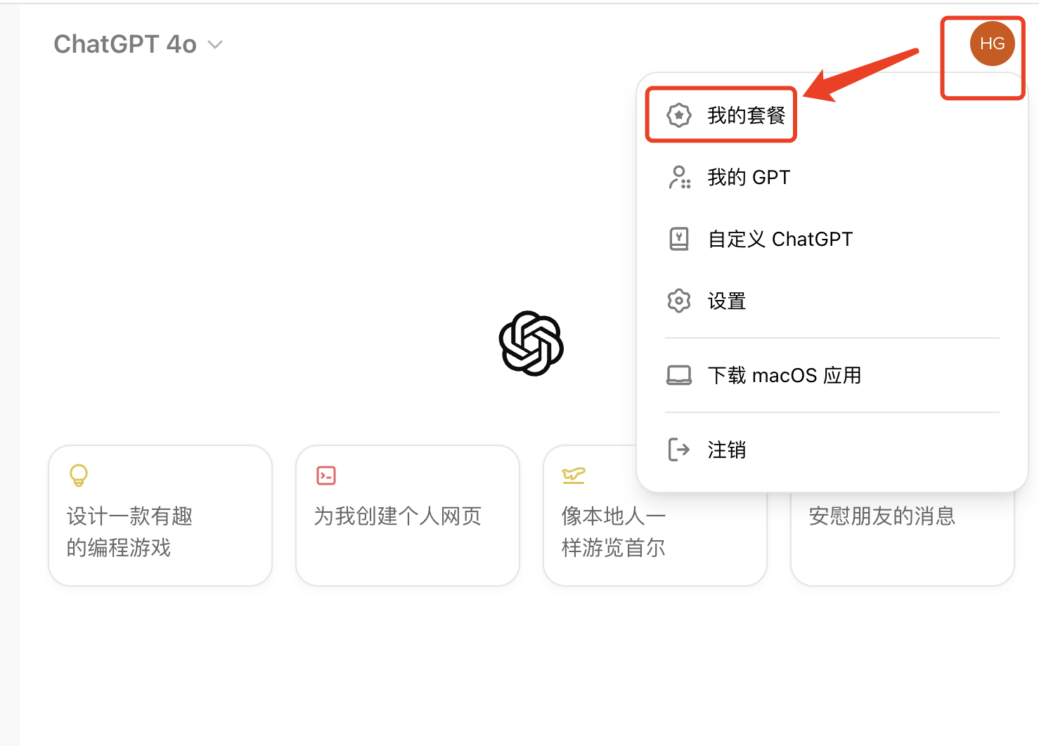 ChatGPT账户设置菜单