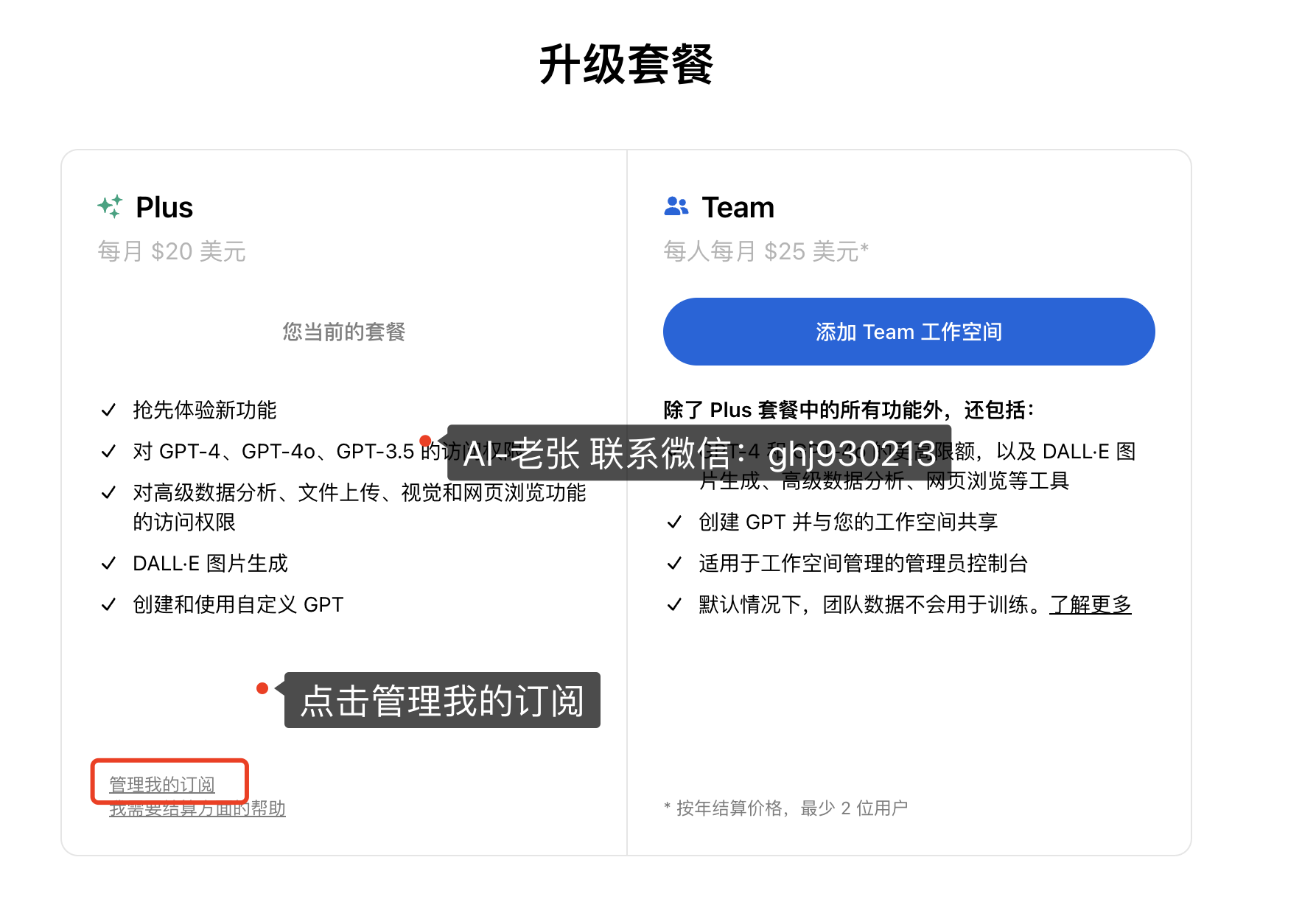 ChatGPT订阅管理页面