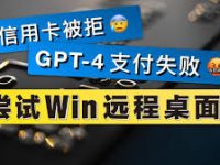 ChatGPT Plus支付被拒绝?银行卡续费失败?全面解决方案