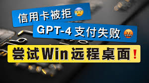 ChatGPT Plus续费失败提示截图