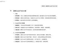 使用ChatGPT进行学术论文写作和润色的十种独家提示及指令