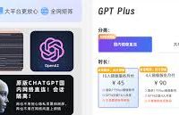 ChatGPT Plus 完全指南:中国用户如何开通、使用及常见问题解答