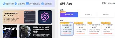 ChatGPT Plus 功能对比