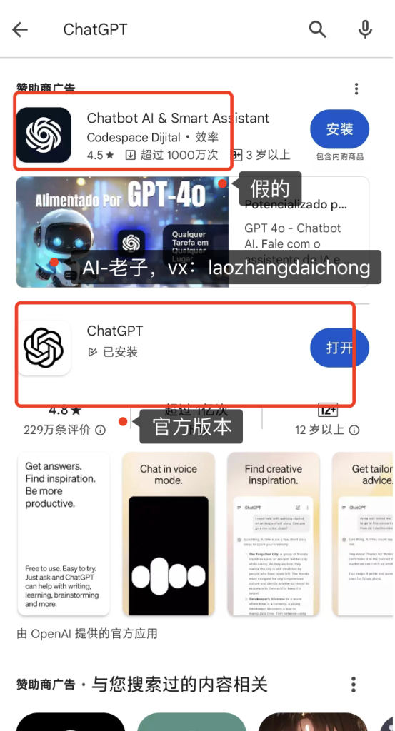 Google Play中搜索ChatGPT