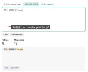 ChatGPT Token计算示例