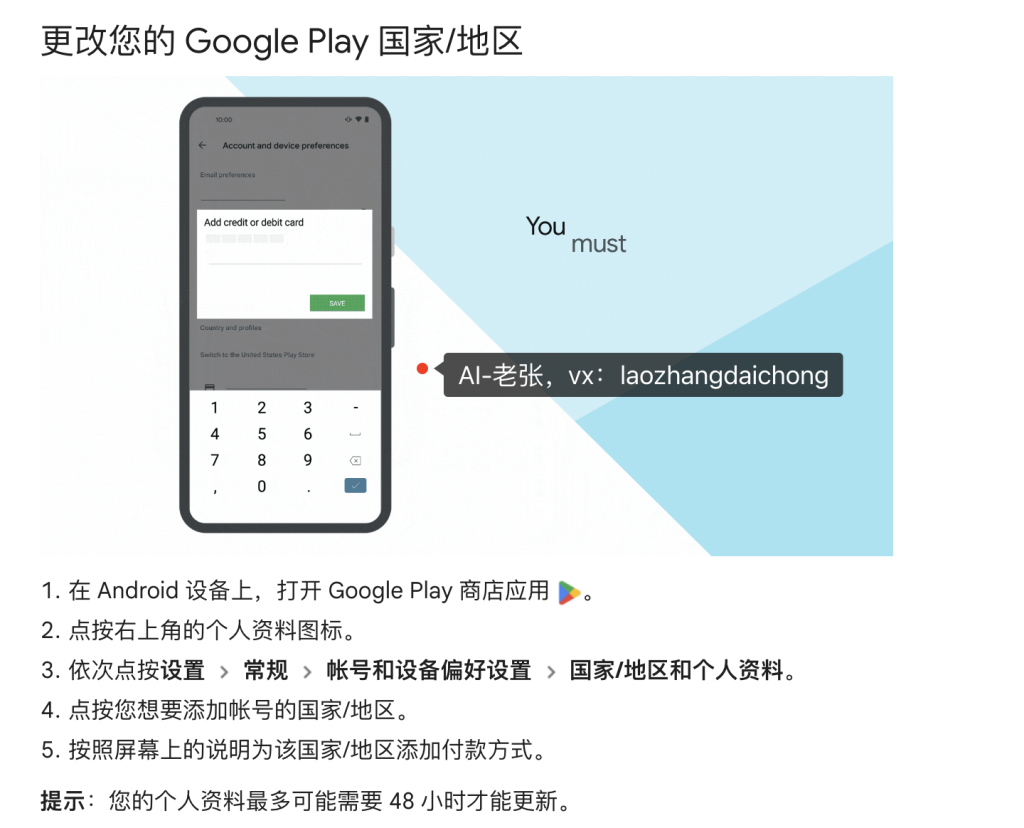 Google Play地区设置页面