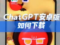【2024官方版】ChatGPT安卓APK下载安装指南 | 一键获取AI助手
