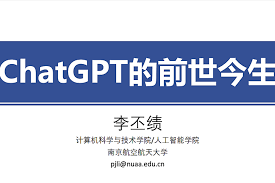 PPT 和 ChatGPT 的互动图