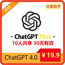 共享ChatGPT Plus的好处