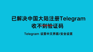 Telegram应用程序截图