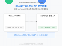 【2025独家】ChatGPT O3-Mini API完全指南:无门槛低成本使用最新推理模型