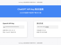 2025年ChatGPT API Key购买指南:国内用户最佳解决方案