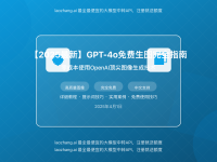 【2025最新】GPT-4o免费生图完全指南：零成本使用OpenAI顶尖AI绘图技术