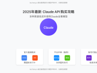 2025年最新Claude API购买攻略:多种渠道低成本使用Claude全套模型