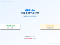 【2025年4月最新】OpenAI图像生成工具权威指南:GPT-4o状态、API使用与laozhang.ai最优方案