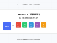 2025全网最强Cursor MCP工具推荐:10个必装插件全面提升AI编程体验