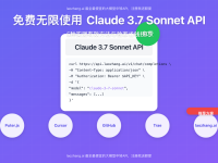 【2025最新】免费无限使用Claude 3.7 Sonnet API完全指南:5种实测方法与独家省钱技巧