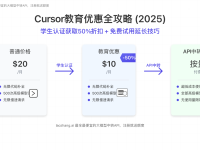 2025最新Cursor教育优惠全攻略:学生认证50%折扣+免费试用延长方法