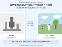 如何使用ChatGPT免费将照片转换成吉卜力风格 - 2025最新指南