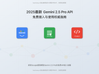 2025年Gemini 2.5 Pro API免费使用终极指南:3种方法解锁Google最强AI
