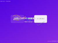 2025 ChatGPT 图像提示终极指南:掌握 AI 绘画的 25+核心技巧与风格解析