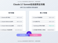 【2025最新】Claude 3.7 Sonnet在线使用全攻略：8种方法从免费到付费全解析
