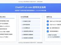 2025年最新ChatGPT o3-mini完全指南:免费用户也能体验的AI推理神器