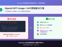 【2025年最新】OpenAI GPT-image-1 API限制解决方案:429错误完全指南,3分钟解决tier升级问题
