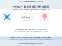 【2025完全指南】ChatGPT图像处理故障:原因和6个有效解决方案