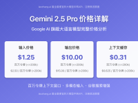 2025年最新Gemini 2.5 Pro价格完全指南:深度解析与使用攻略