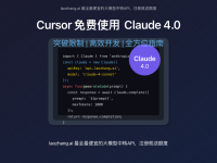 【2025独家实测】Cursor免费使用Claude 4.0教程:最新API访问解决方案