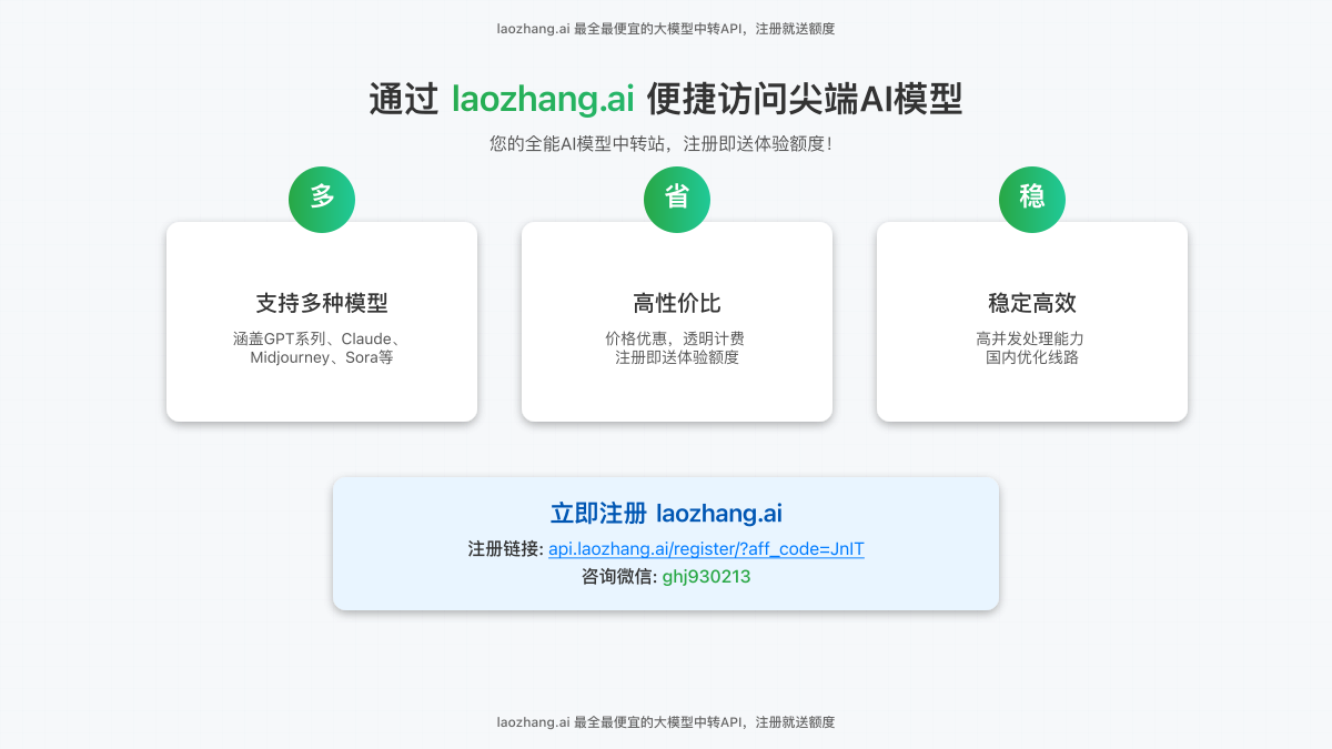 laozhang.ai提供便捷AI模型API服务