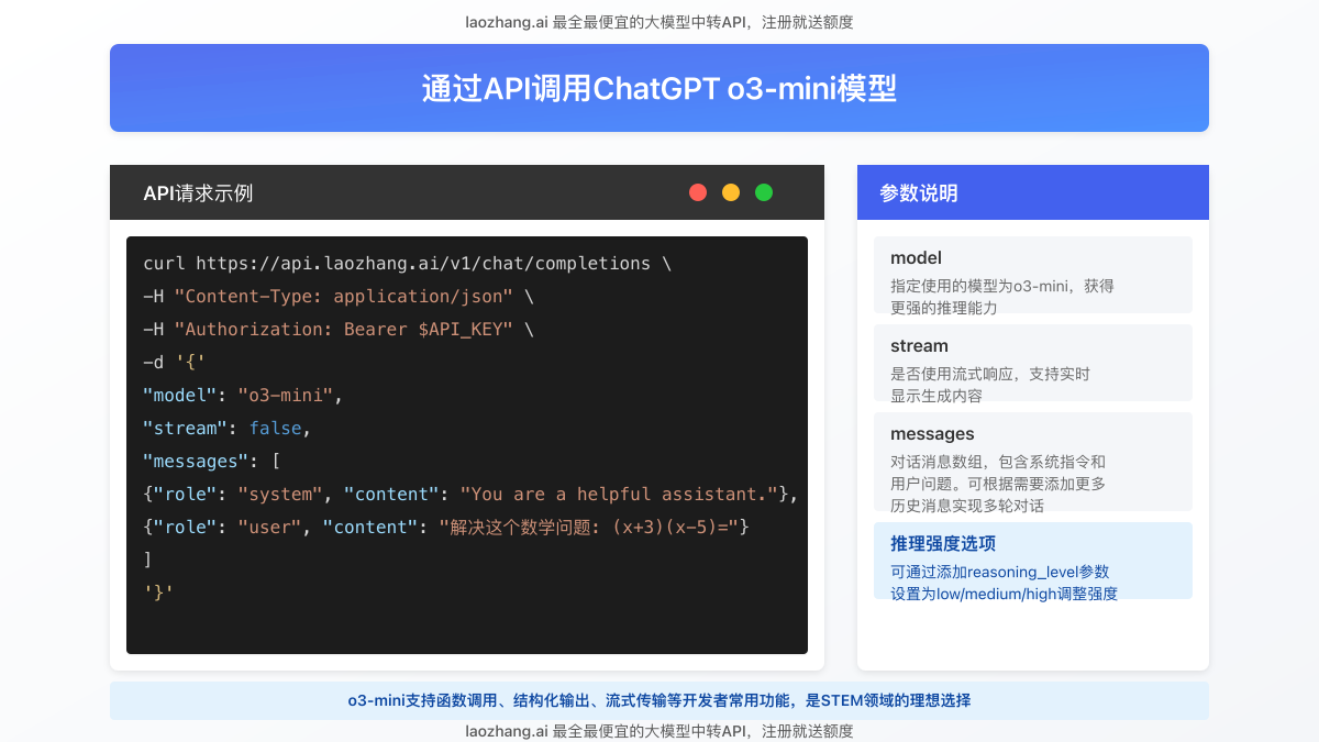 通过API调用ChatGPT o3-mini模型