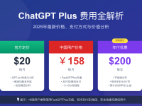 ChatGPT Plus费用完全指南:2025年价格、隐藏成本与省钱攻略