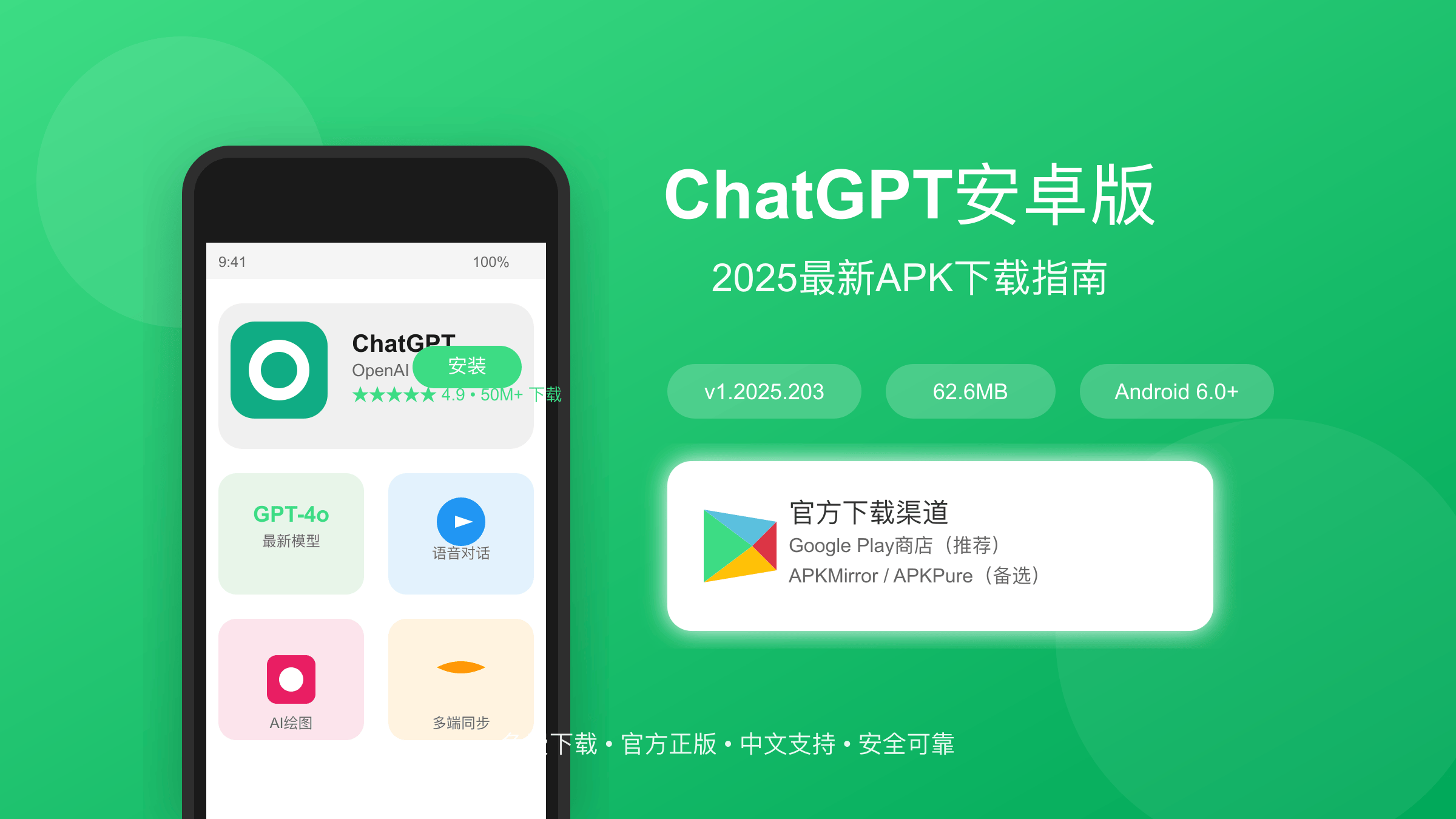 ChatGPT安卓版2025最新APK下载指南