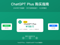 2025年ChatGPT Plus购买完全指南:支付宝微信直付5分钟搞定