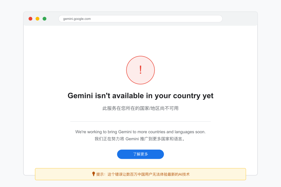 Gemini地区不可用错误界面 - 影响数百万用户