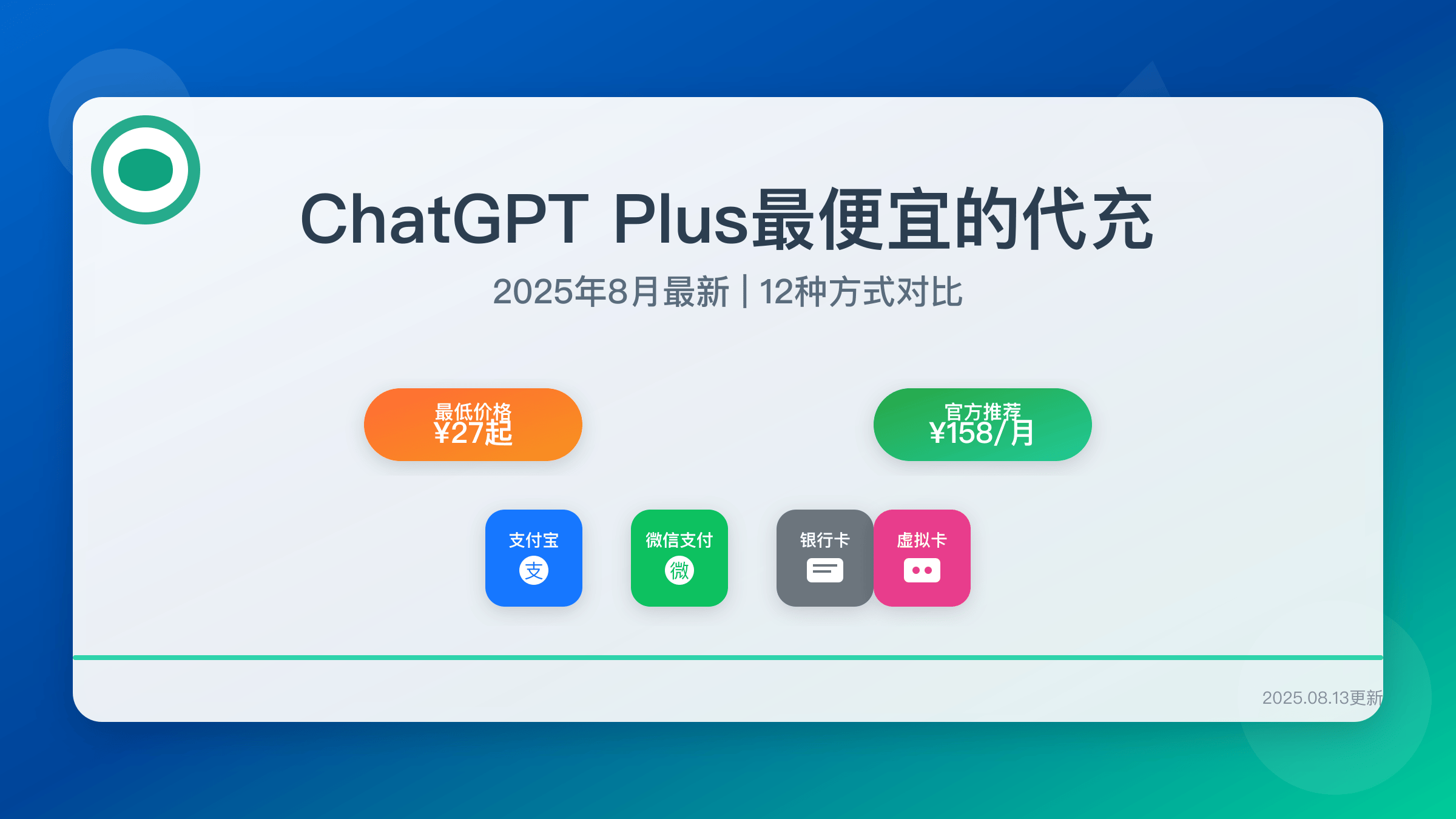 ChatGPT Plus最便宜的代充方式对比图