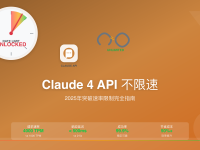 Claude API不限速完全指南2025:突破速率限制的3种方法