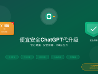 便宜安全ChatGPT代升级完全指南2025:27元vs158元真实对比
