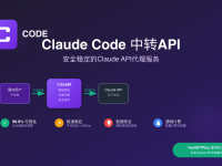 Claude Code中转API完整指南2025:配置教程与服务对比