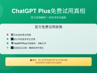 ChatGPT Plus免费试用2025指南:学生优惠与替代方案
