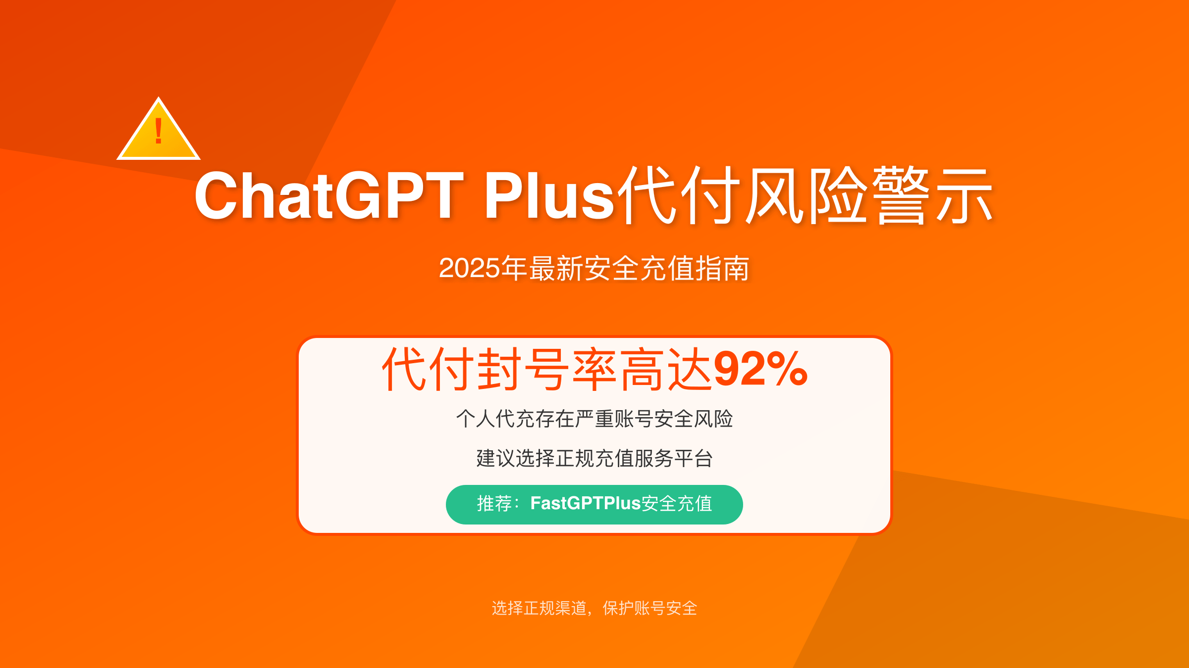 GPT Plus代付风险警示