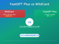 FastGPT Plus vs WildCard对比2025:最佳ChatGPT充值方案选择指南