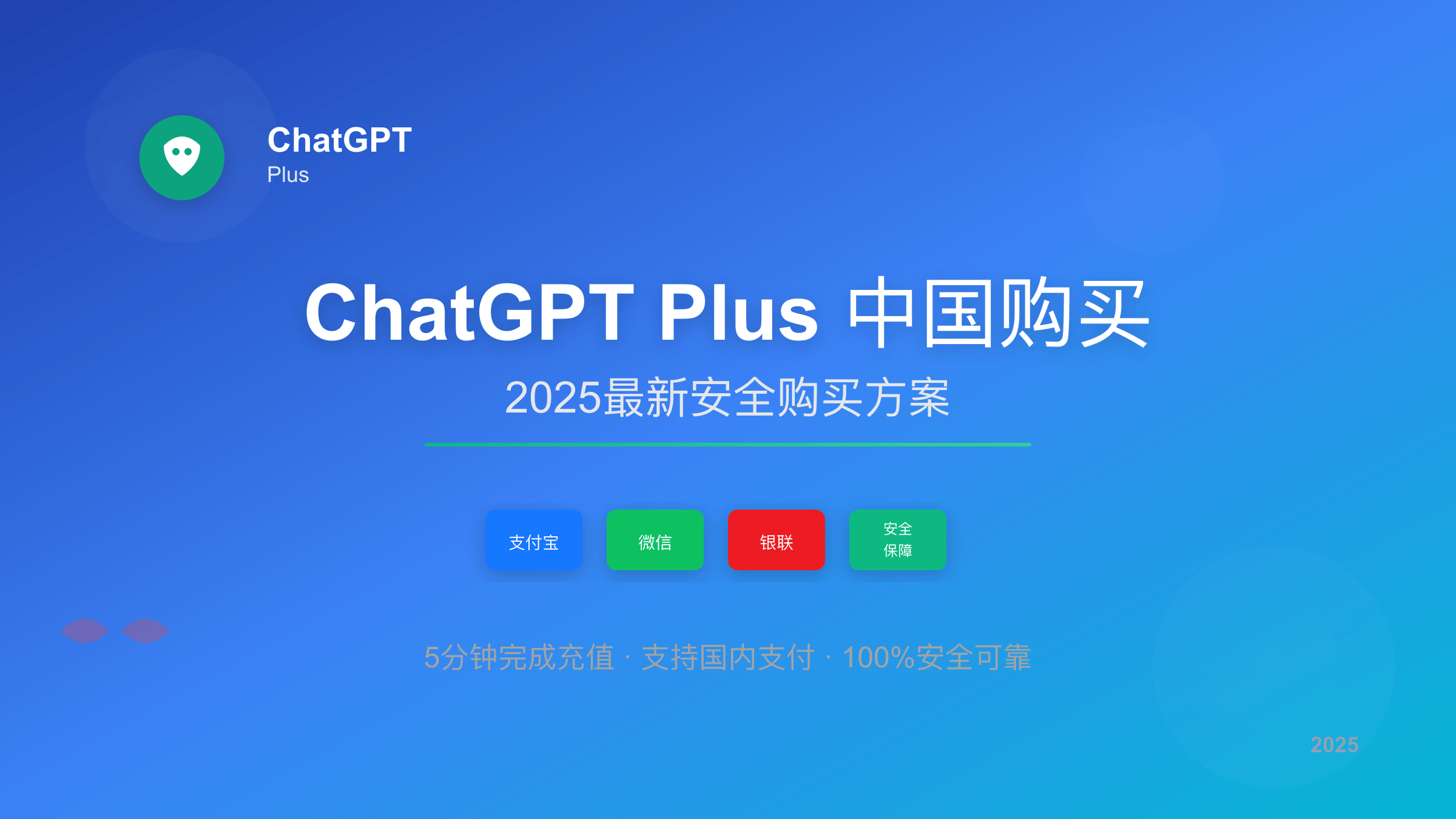 ChatGPT Plus中国用户购买指南封面图