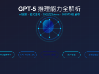 GPT-5推理能力全解析:o3架构、链式思考与2025年8月发布