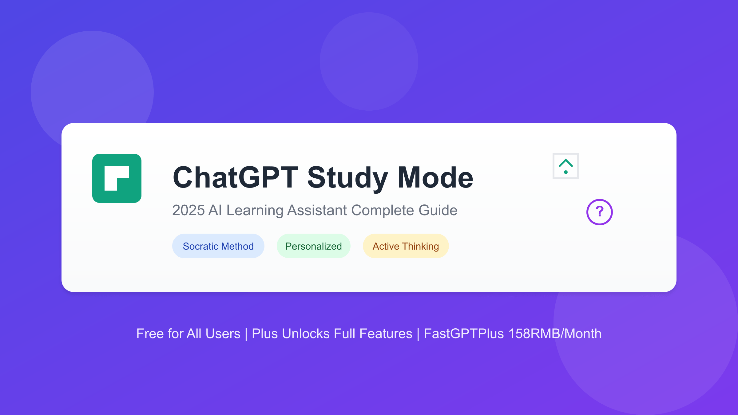 ChatGPT Study Mode功能介绍与使用教程