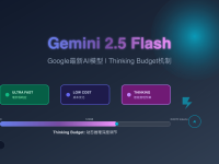 Gemini 2.5 Flash革命性thinking budget机制:API成本降低80%